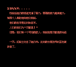 双截龙2 超级加强版（汉化版） 实机画面 2