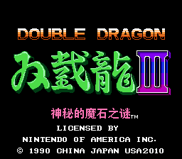 双截龙3 (汉化版) 实机画面