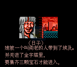 双截龙3 (汉化版) 实机画面 3