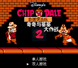 松鼠大作战2（完美汉化版） 实机画面