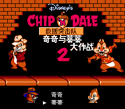 松鼠大作战2 hack(汉化版) 实机画面