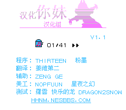 松鼠大作战 hack（汉化版） 实机画面 2