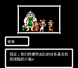 松鼠大作战 hack（汉化版） 实机画面 3
