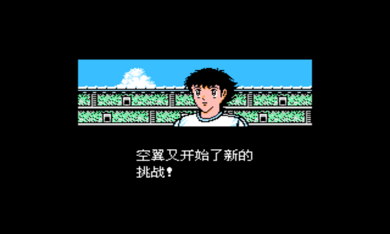 天使之翼2（足球小将2）（中文版） 实机画面 3
