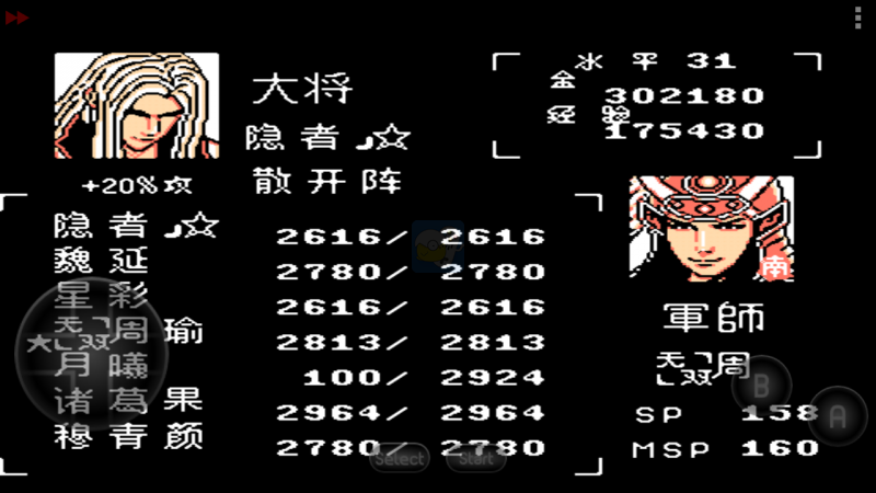 吞食天地2 后蜀之终章（中文版） 实机画面 3