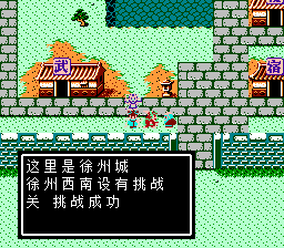 吞食天地2 激情乱入传 光棍节版（中文版） 实机画面 3