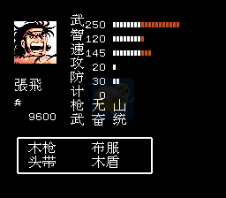 吞食天地2加强版（中文版） 实机画面 4