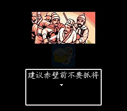 吞食天地2 乱世三国之魏传（中文版） 实机画面 2