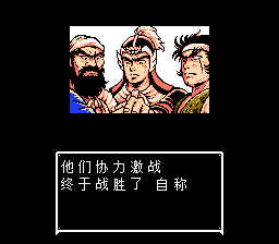 吞食天地2 三国演义（中文版） 实机画面 2