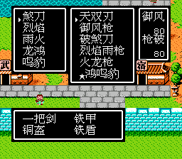 吞食天地2 五虎诸神（中文版） 实机画面 2