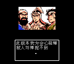 吞食天地2 英豪吕布传(中文版) 实机画面
