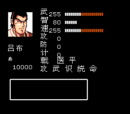 吞食天地2 英豪吕布传（中文版） 实机画面 4