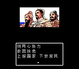 吞食天地2 赵子龙传（中文版） 实机画面 2