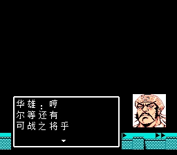吞食天地2 赵子龙传（中文版） 实机画面 4