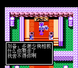 吞食天地2 中华名将传（中文版） 实机画面 2
