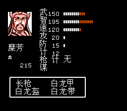 吞食天地2 中华名将传（中文版） 实机画面 4