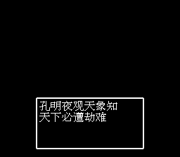 吞食天地2 诸神传（中文版） 实机画面 4
