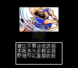 吞食天地 收将最终版（中文版） 实机画面 2