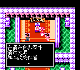 吞食天地 收将最终版（中文版） 实机画面 4