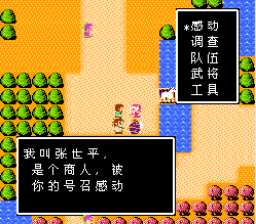 吞食天地（完美中文版） 实机画面 3