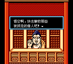 西游记（汉化版） 实机画面 4