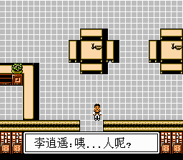 仙剑奇侠传（中文版） 实机画面 4