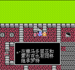 勇者斗恶龙2（中文版） 实机画面 4
