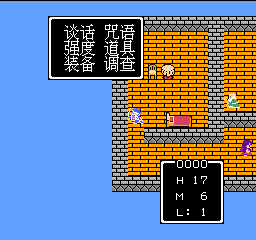 勇者斗恶龙3（汉化版） 实机画面 3