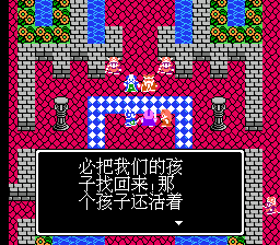勇者斗恶龙4（中文版） 实机画面 3