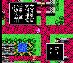 勇者斗恶龙4（中文版） 实机画面 4