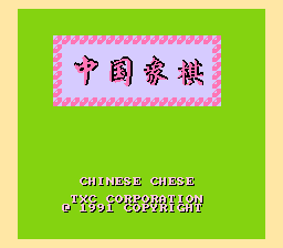 中国象棋hack（中文版） 实机画面
