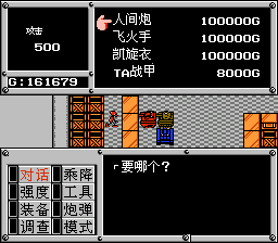 重装机兵super hack高难度版（中文版） 实机画面 4